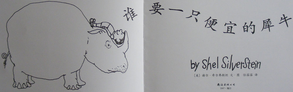 谁要一只便宜的犀牛 (02),绘本,绘本故事,绘本阅读,故事书,童书,图画书,课外阅读